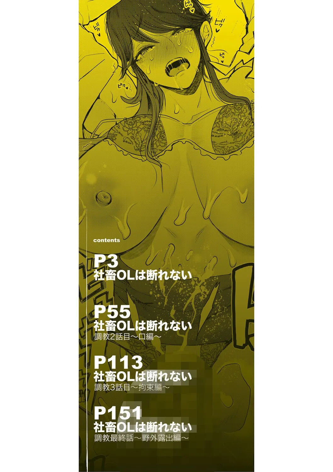 社畜OLは調教を断れない