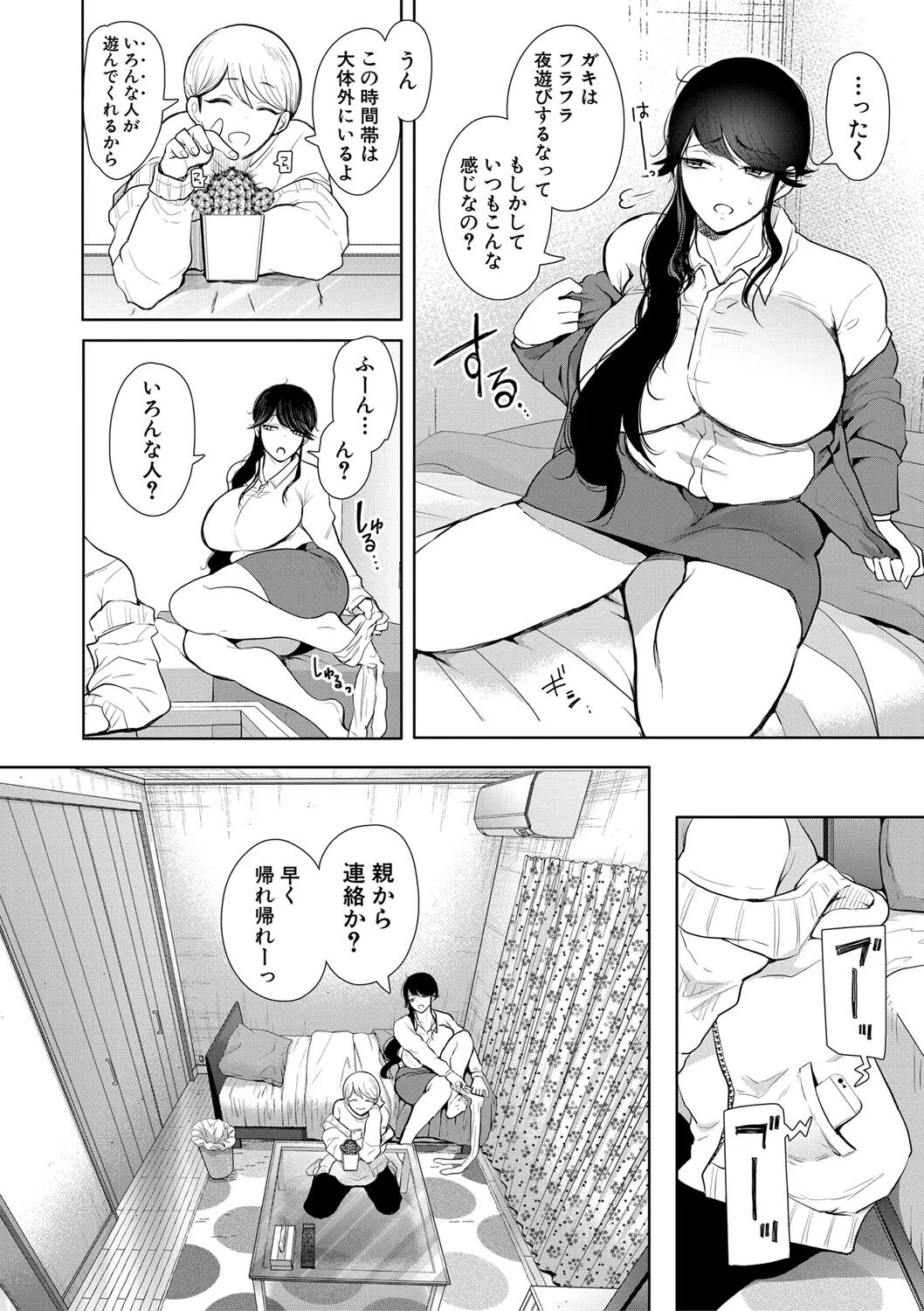 社畜OLは調教を断れない 6ページ