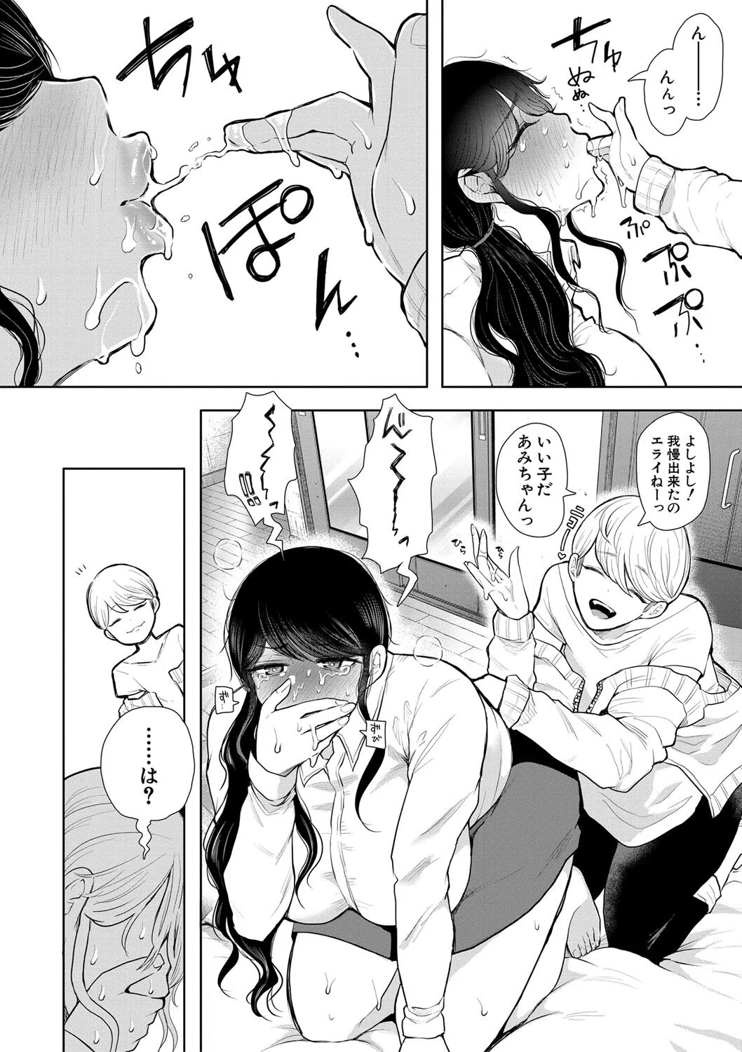 社畜OLは調教を断れない 14ページ