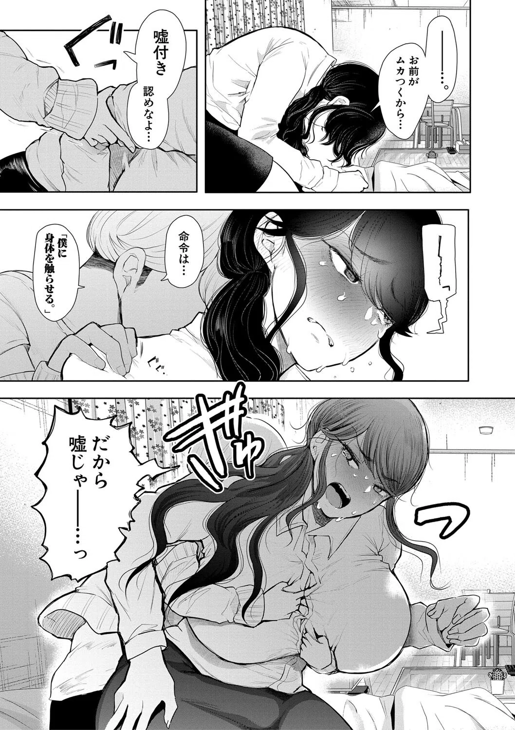 社畜OLは調教を断れない 15ページ