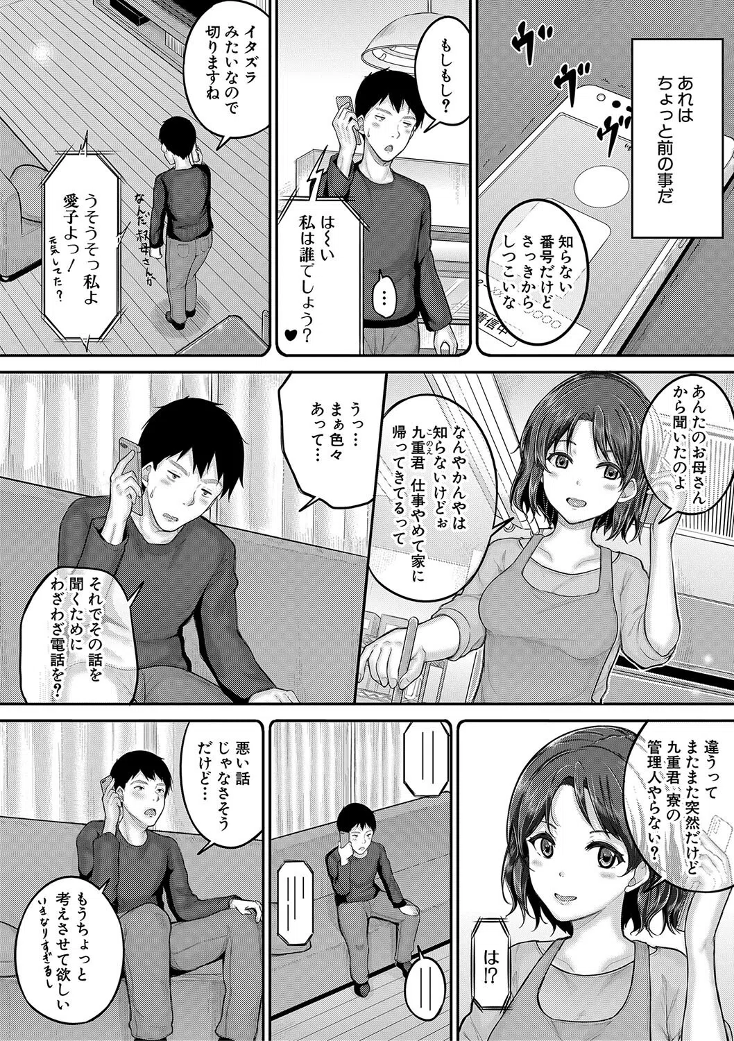 ●●寮 6ページ