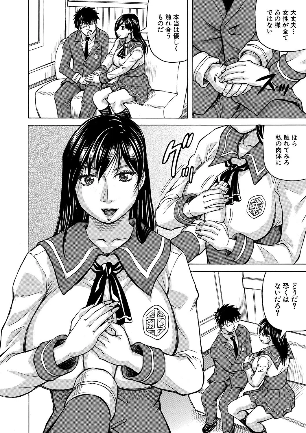 牝堕学園 10ページ