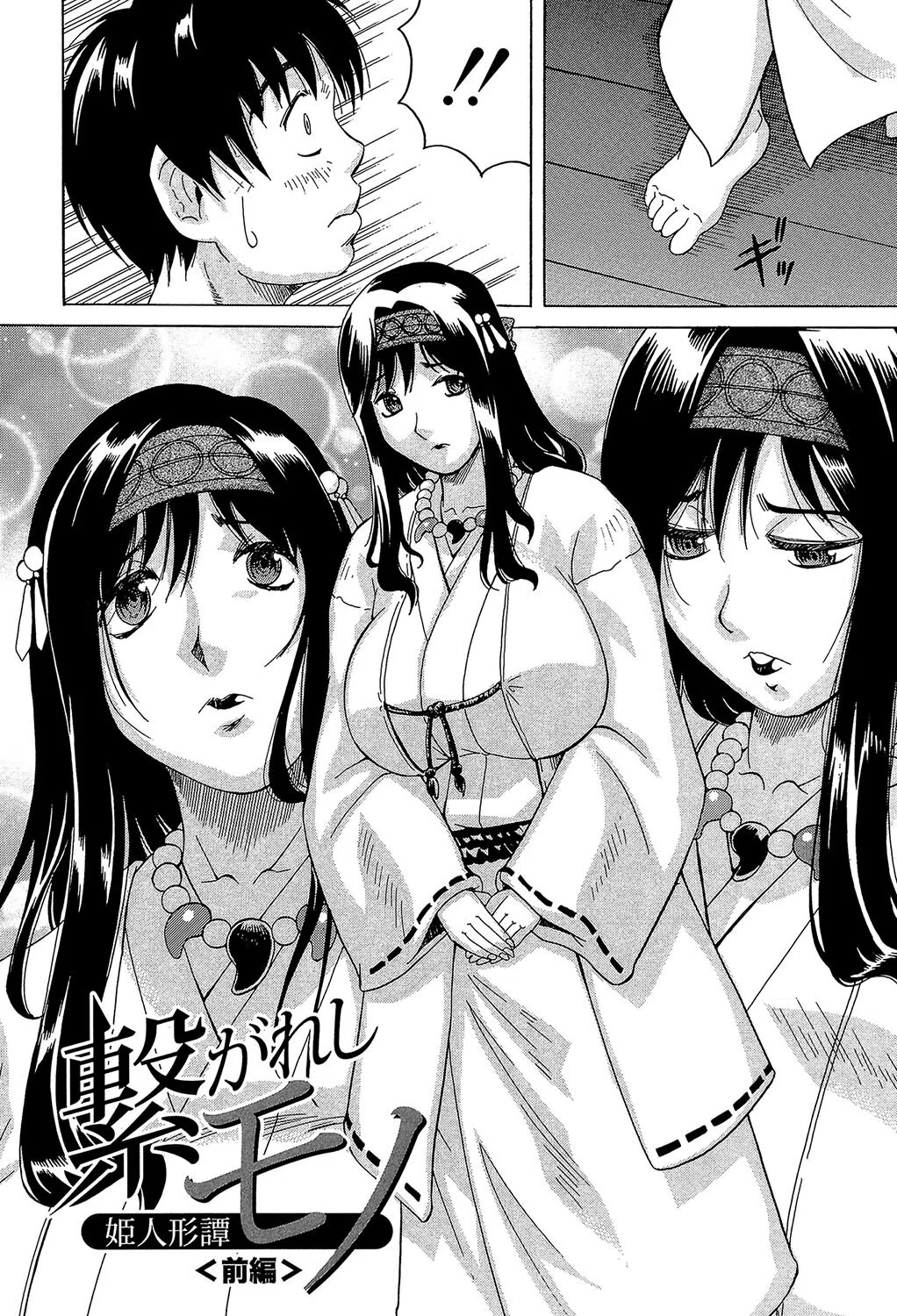 恥虐の牝姫 8ページ