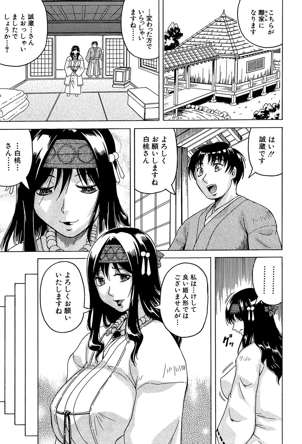 恥虐の牝姫 13ページ