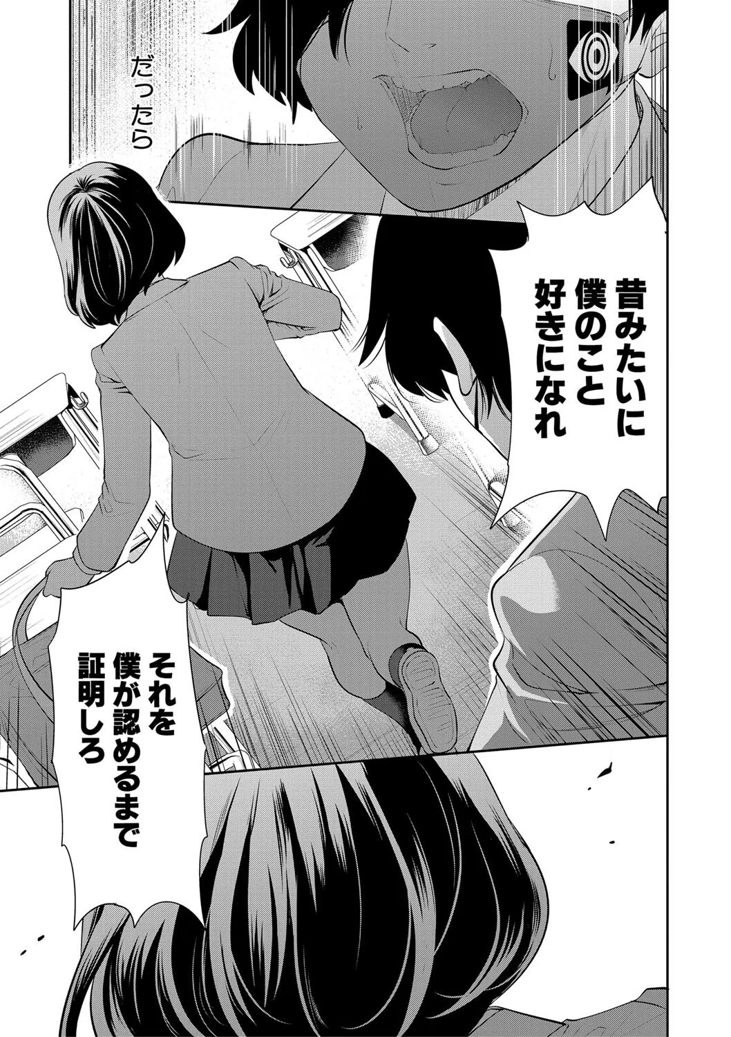 即ハメ！催●チートでヤリまくるっ 15ページ