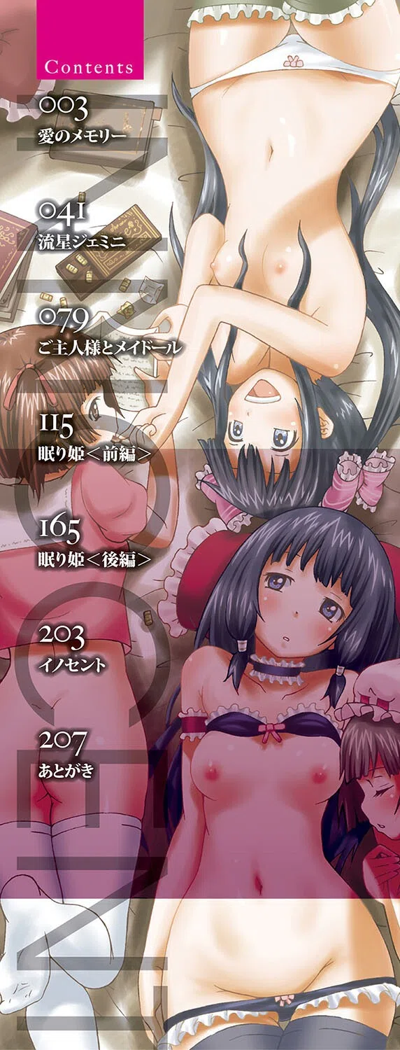 イノセント 〜少女メモリア〜【ハイグレード版】 2ページ