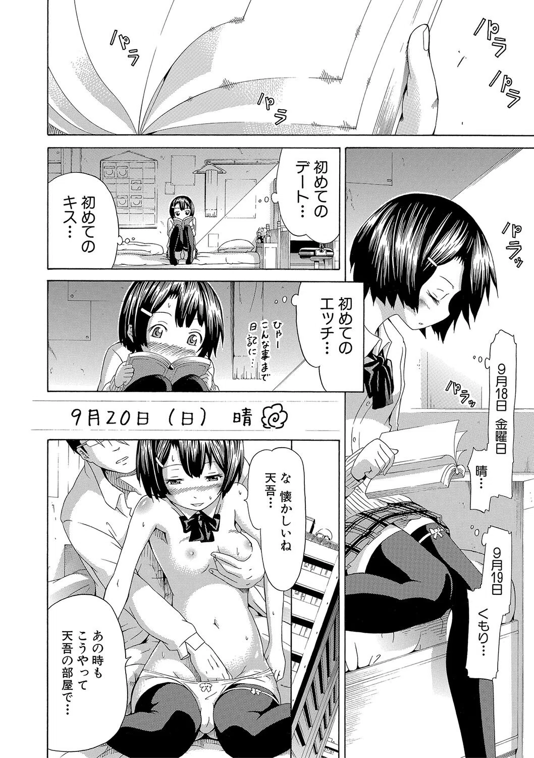 イノセント 〜少女メモリア〜【ハイグレード版】 12ページ