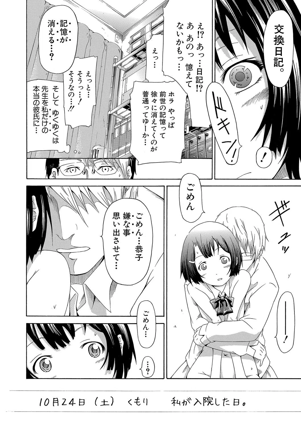 イノセント 〜少女メモリア〜【ハイグレード版】 20ページ