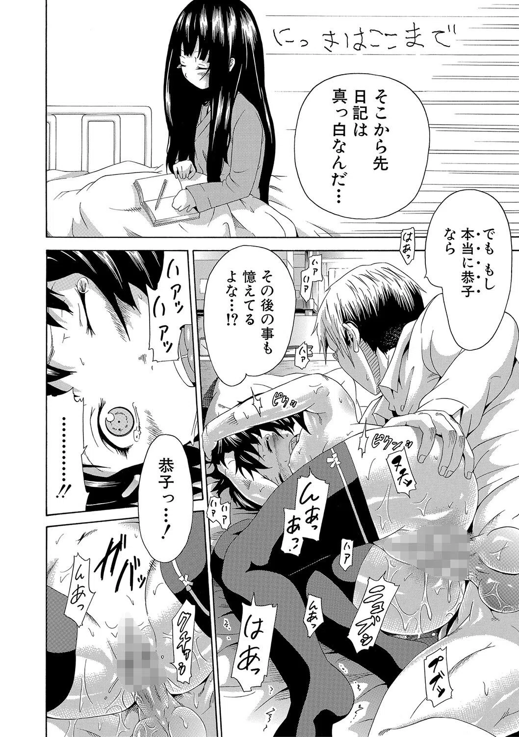 イノセント 〜少女メモリア〜【ハイグレード版】 30ページ