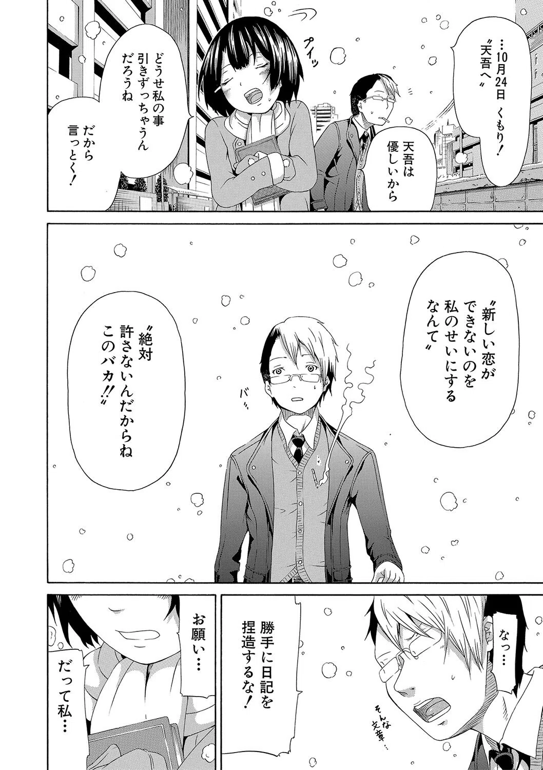 イノセント 〜少女メモリア〜【ハイグレード版】 38ページ