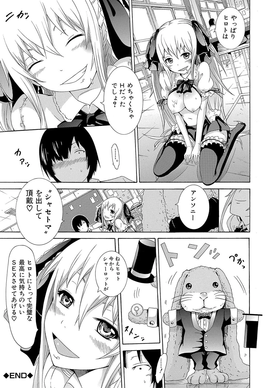 奴●兎とアンソニー【ハイグレード版】 34ページ