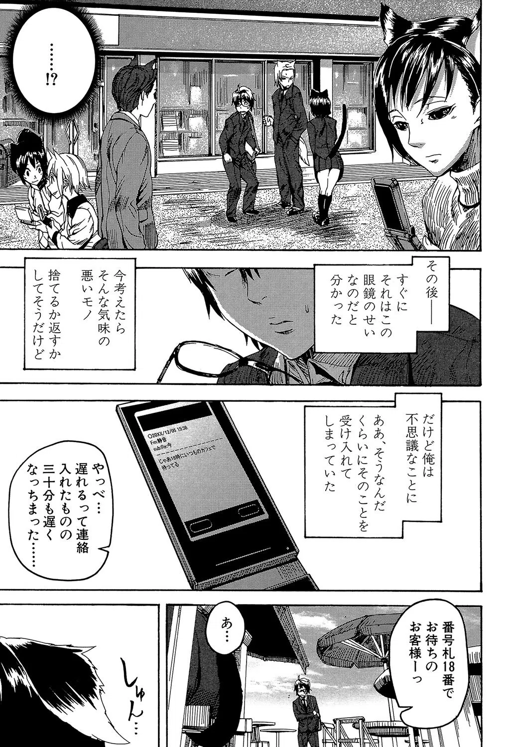 DREAM CHANNEL 7ページ