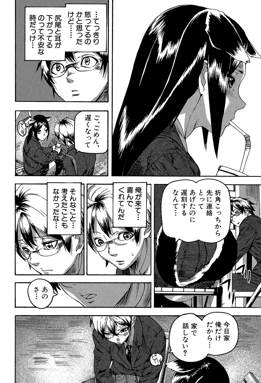 DREAM CHANNEL 8ページ