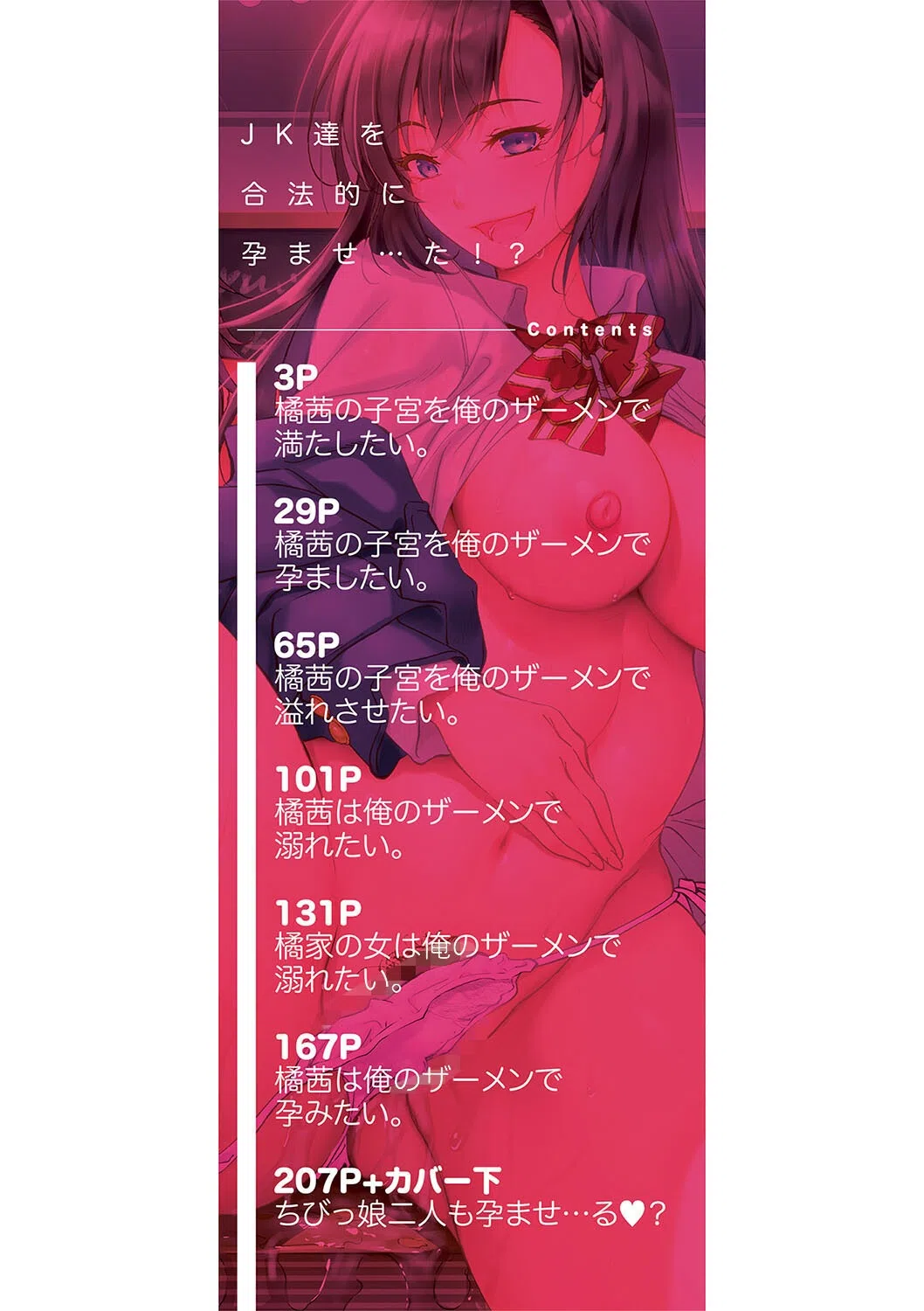 JK達を合法的に孕ませ…た！？ 2ページ