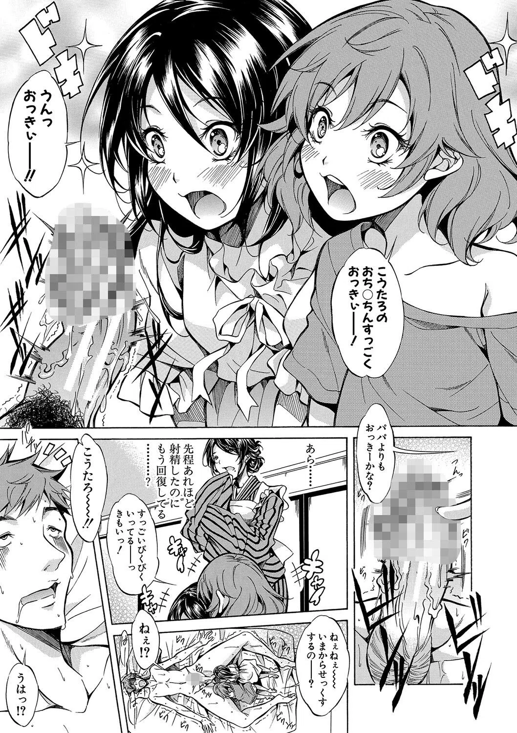 JK達を合法的に孕ませ…た！？ 9ページ