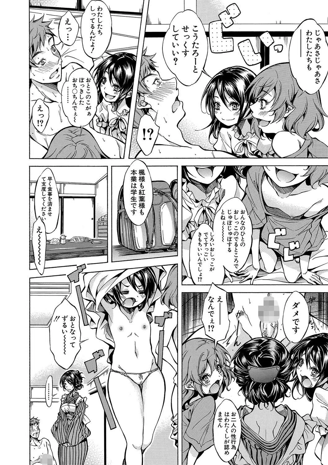 JK達を合法的に孕ませ…た！？ 10ページ