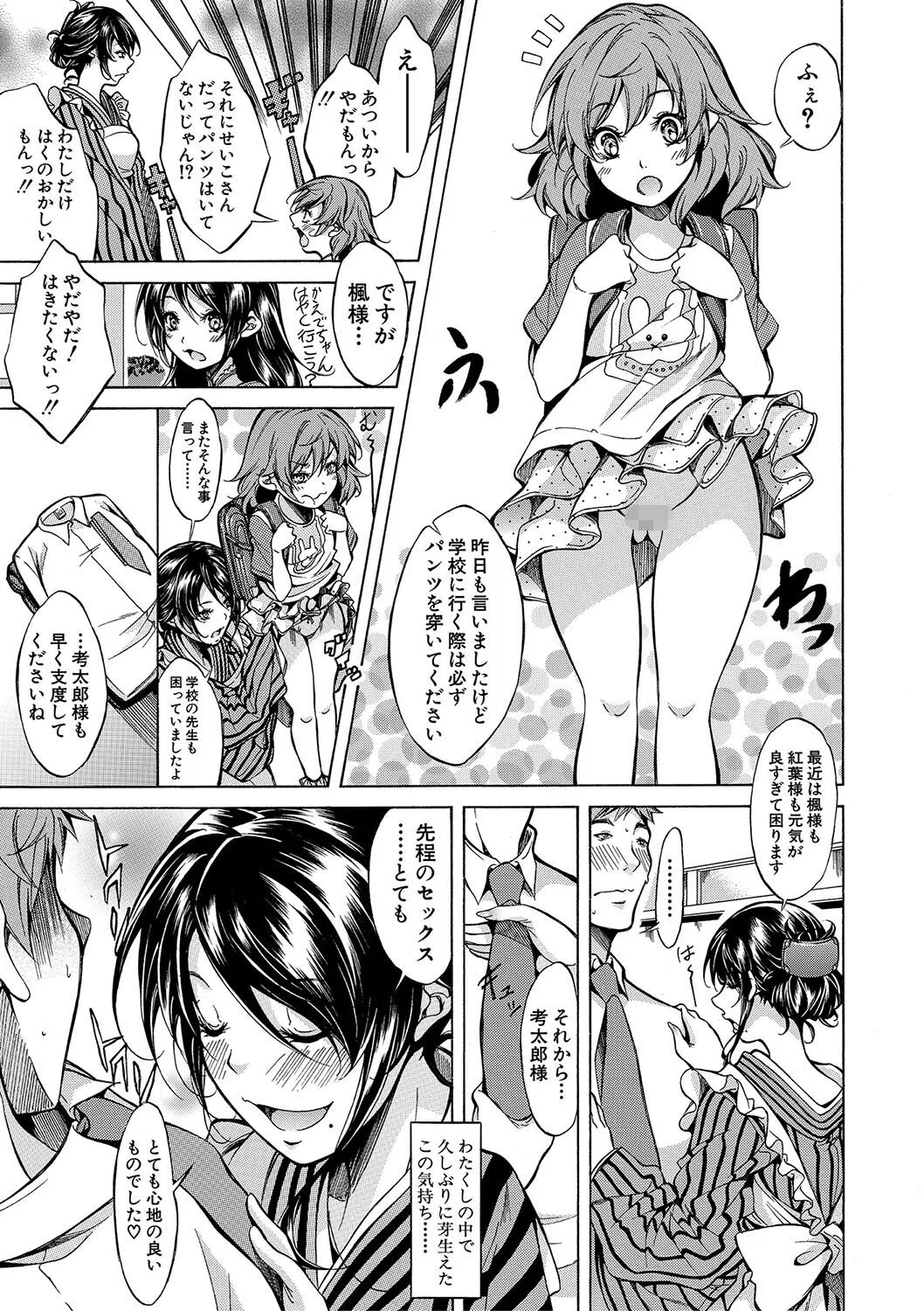 JK達を合法的に孕ませ…た！？ 27ページ