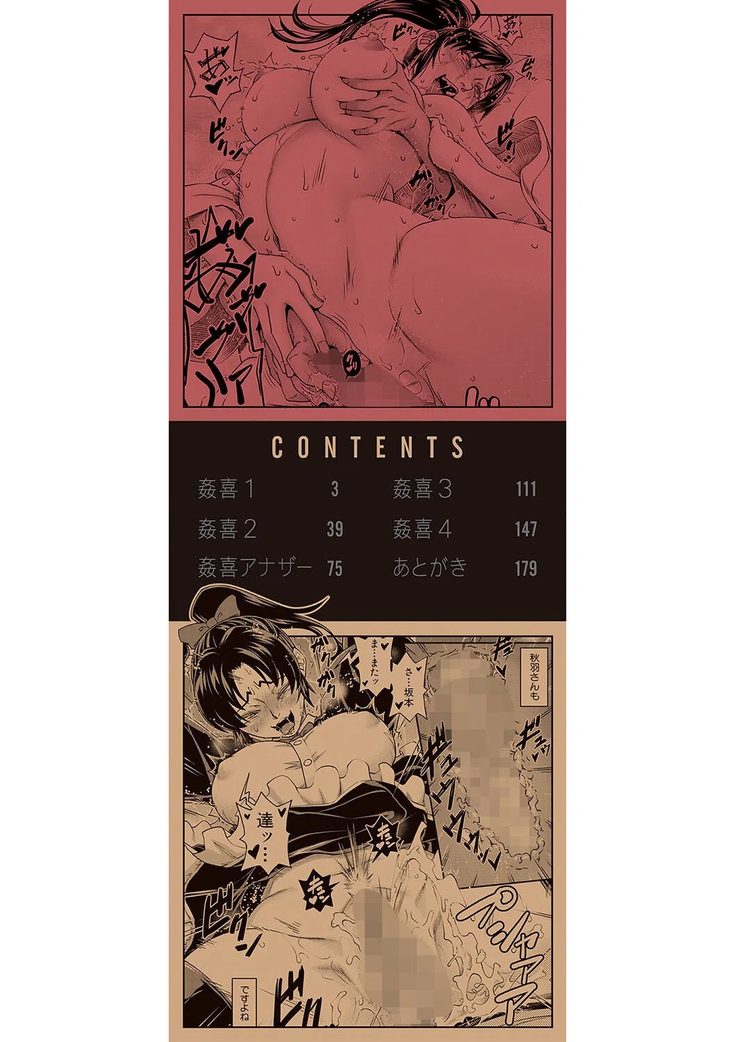 犯れば犯るほど好きになる 2ページ