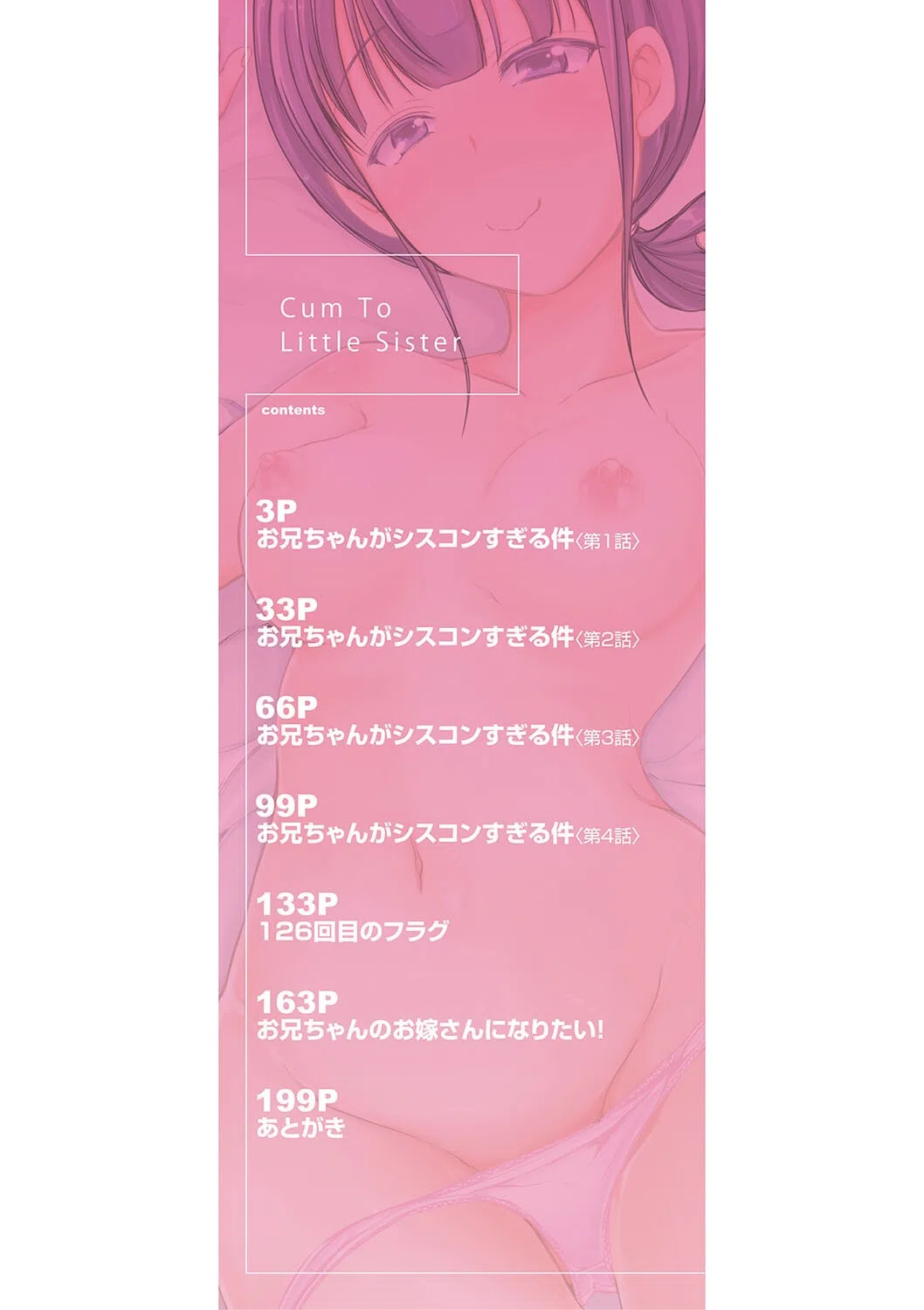 妹▽なかだし 2ページ