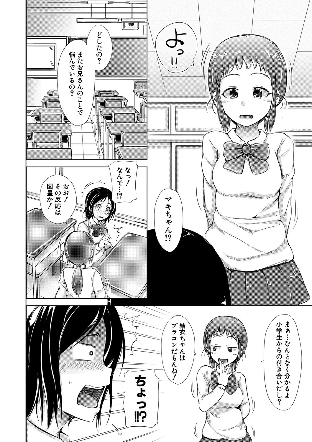妹▽なかだし 29ページ