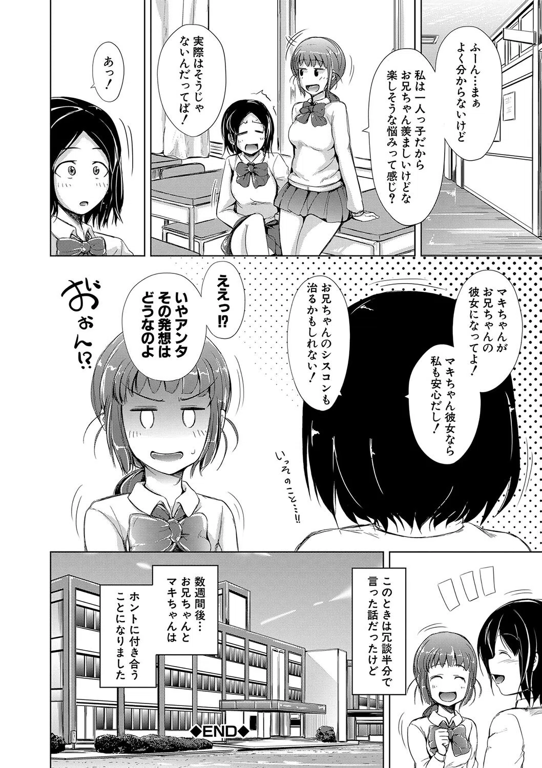 妹▽なかだし 31ページ