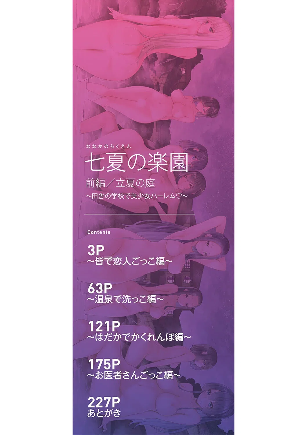 七夏の楽園 2ページ