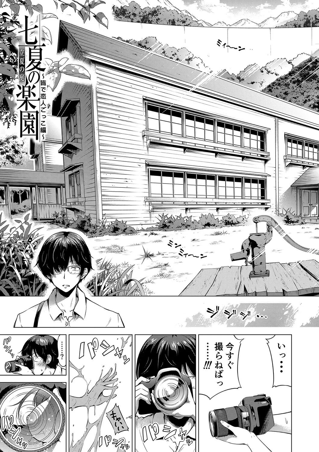 七夏の楽園 7ページ