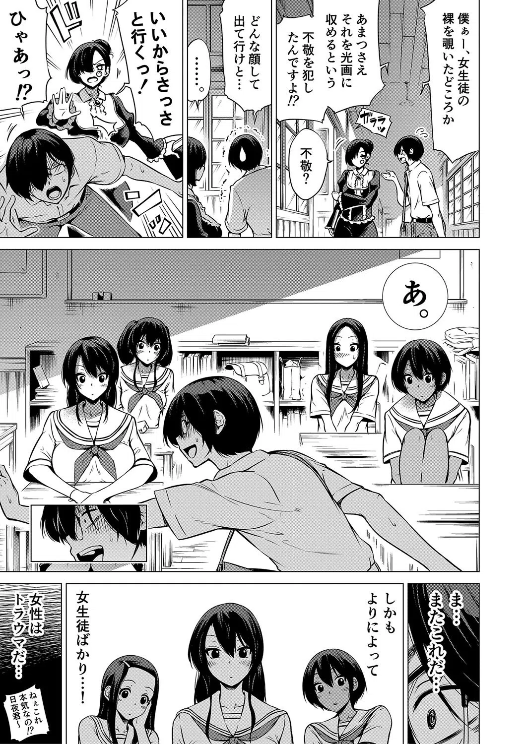 七夏の楽園 13ページ