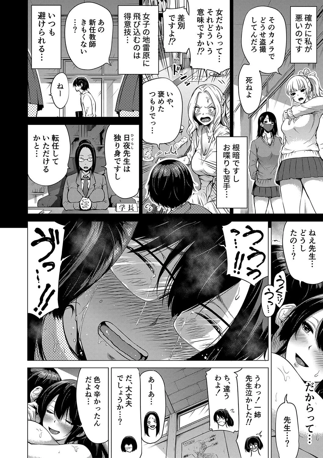 七夏の楽園 40ページ