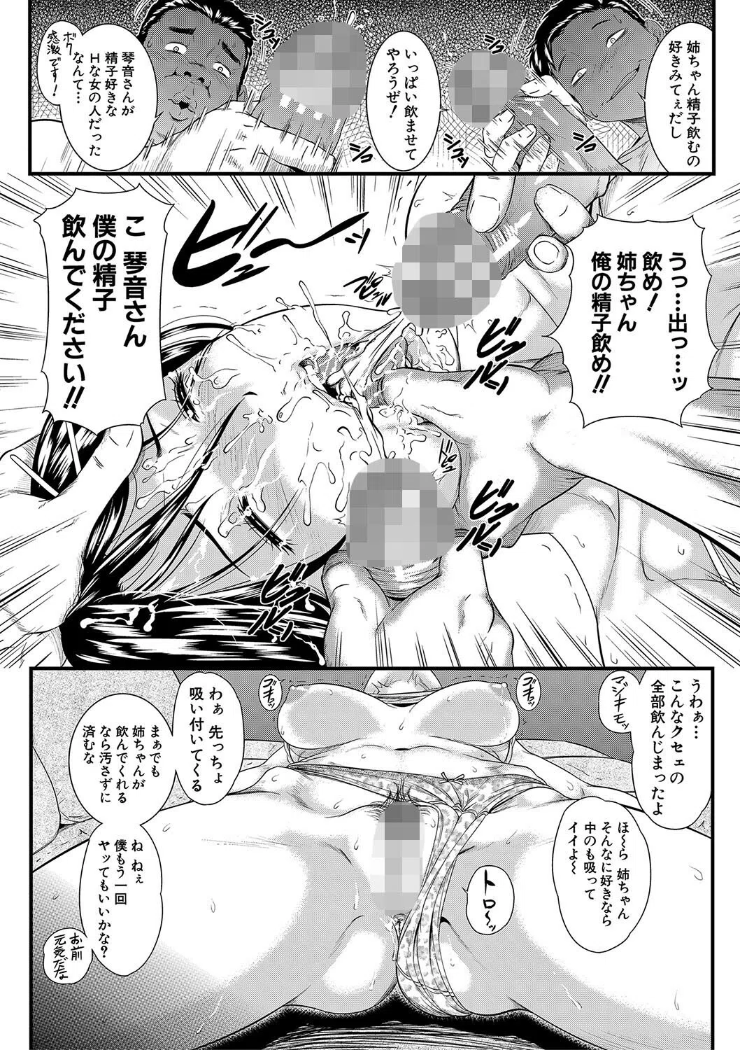 睡眠姦淫 18ページ