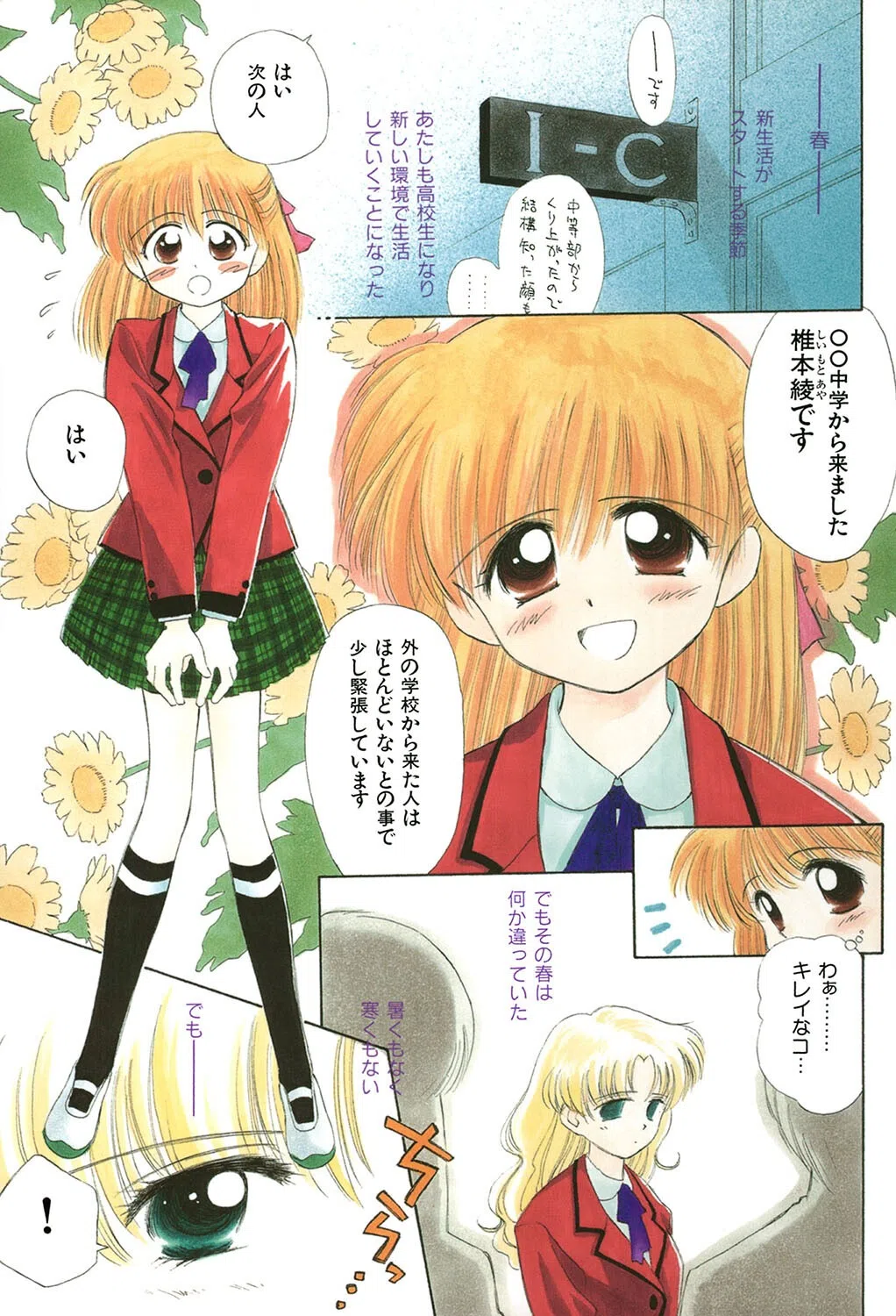 Super Love Potion 3ページ