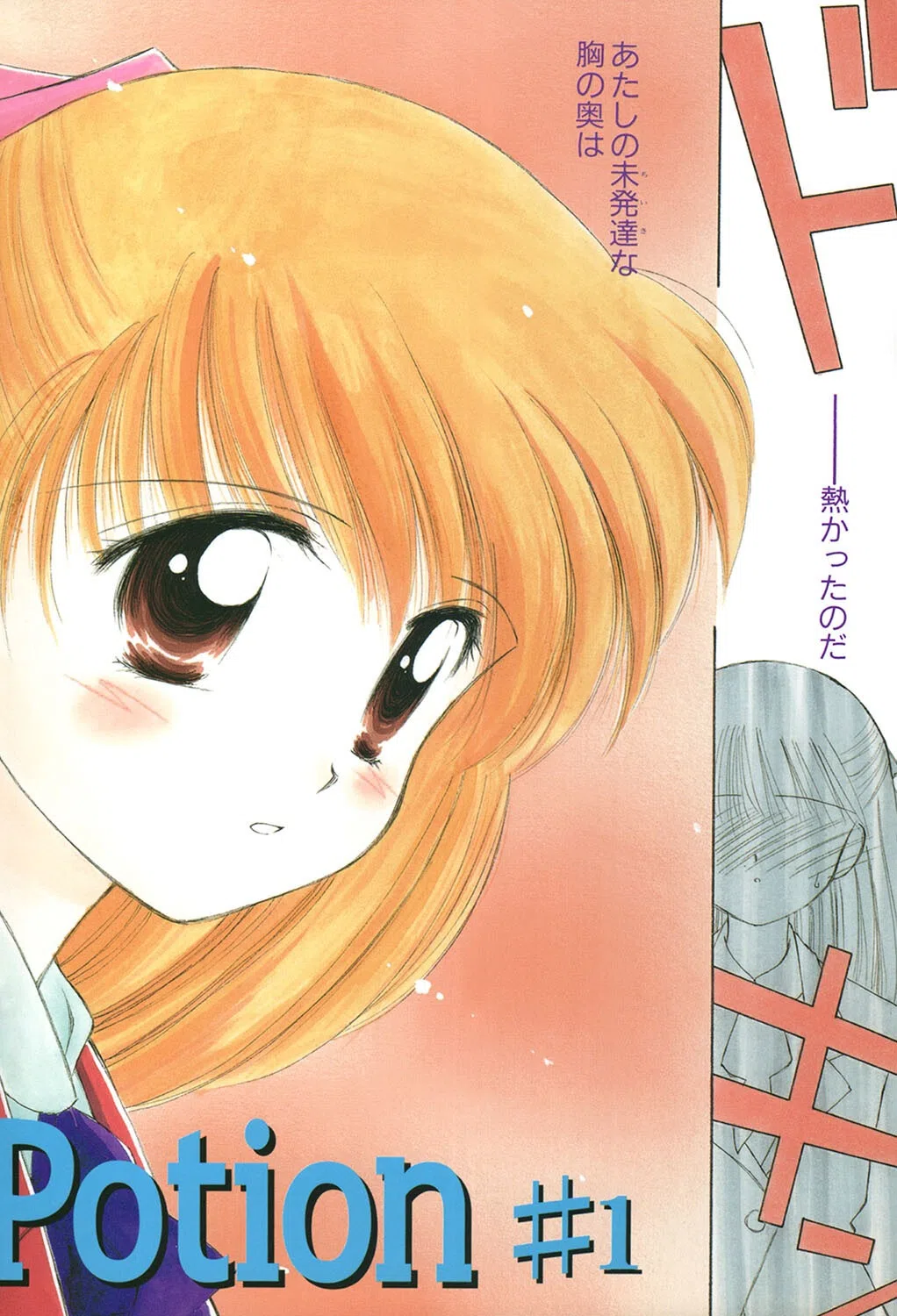 Super Love Potion 4ページ