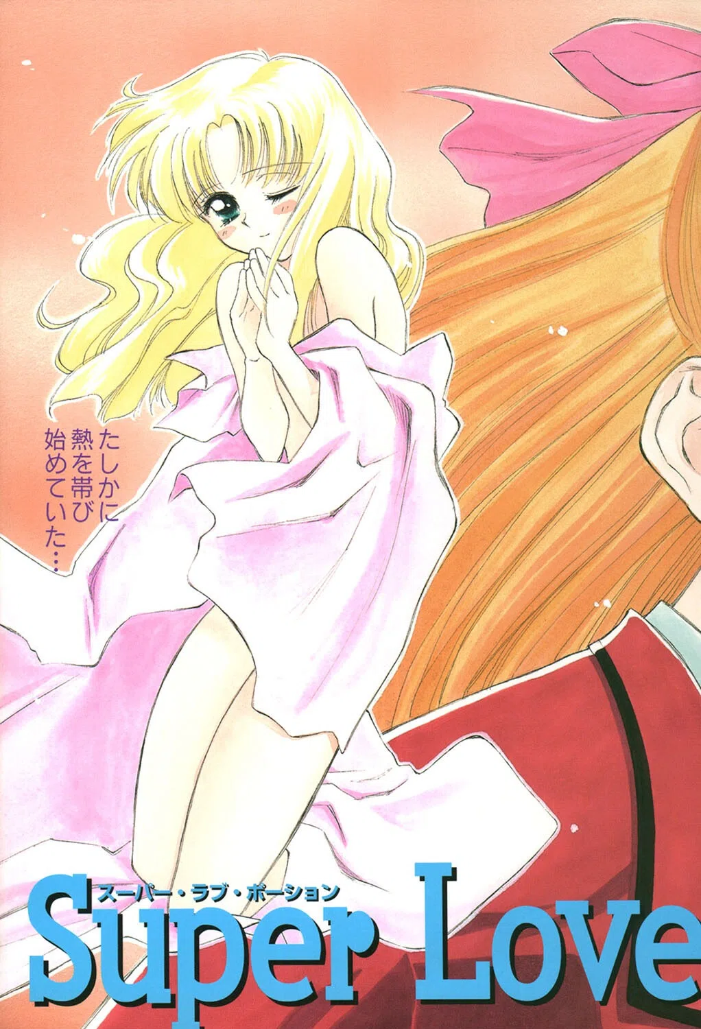 Super Love Potion 5ページ