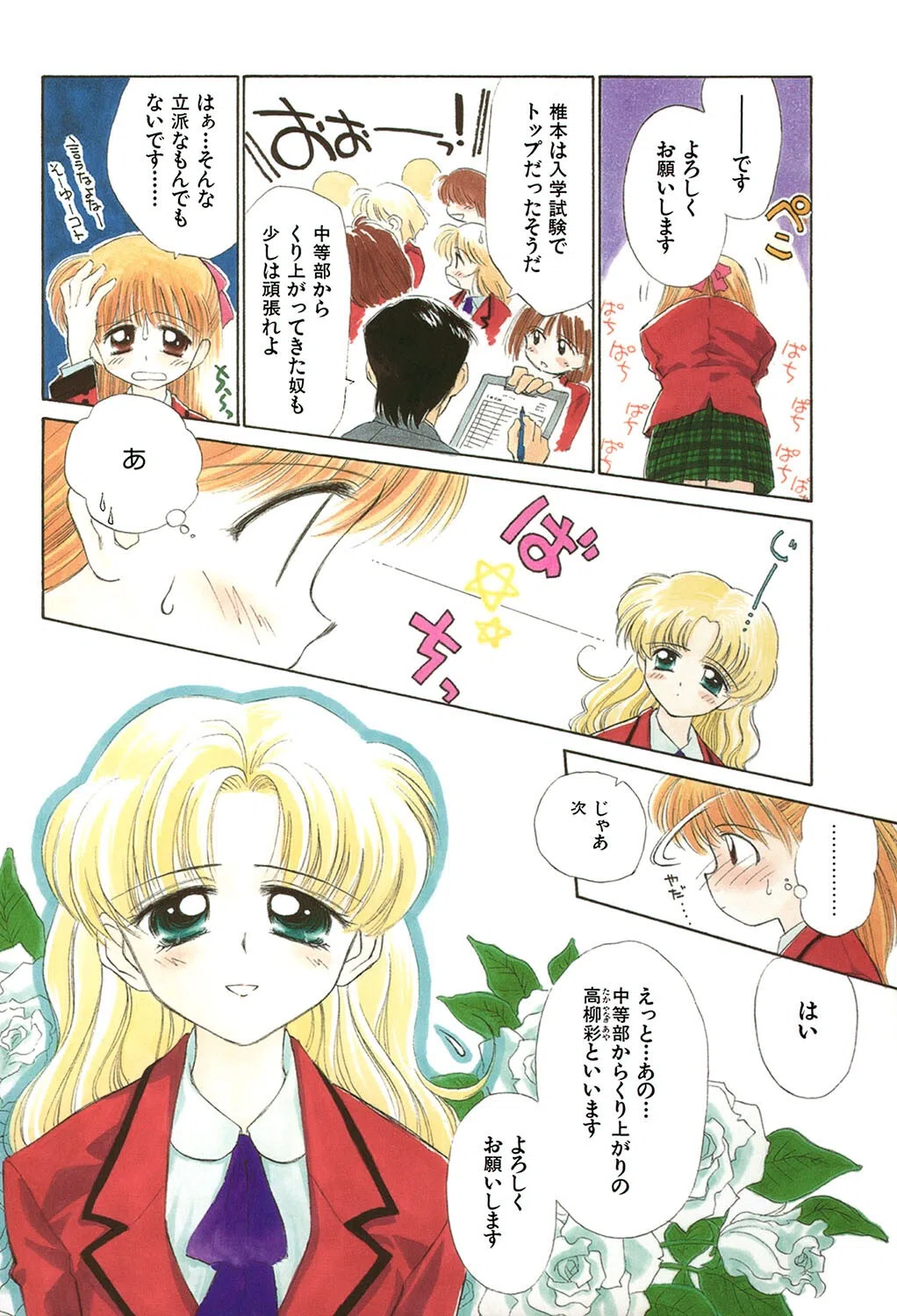 Super Love Potion 6ページ