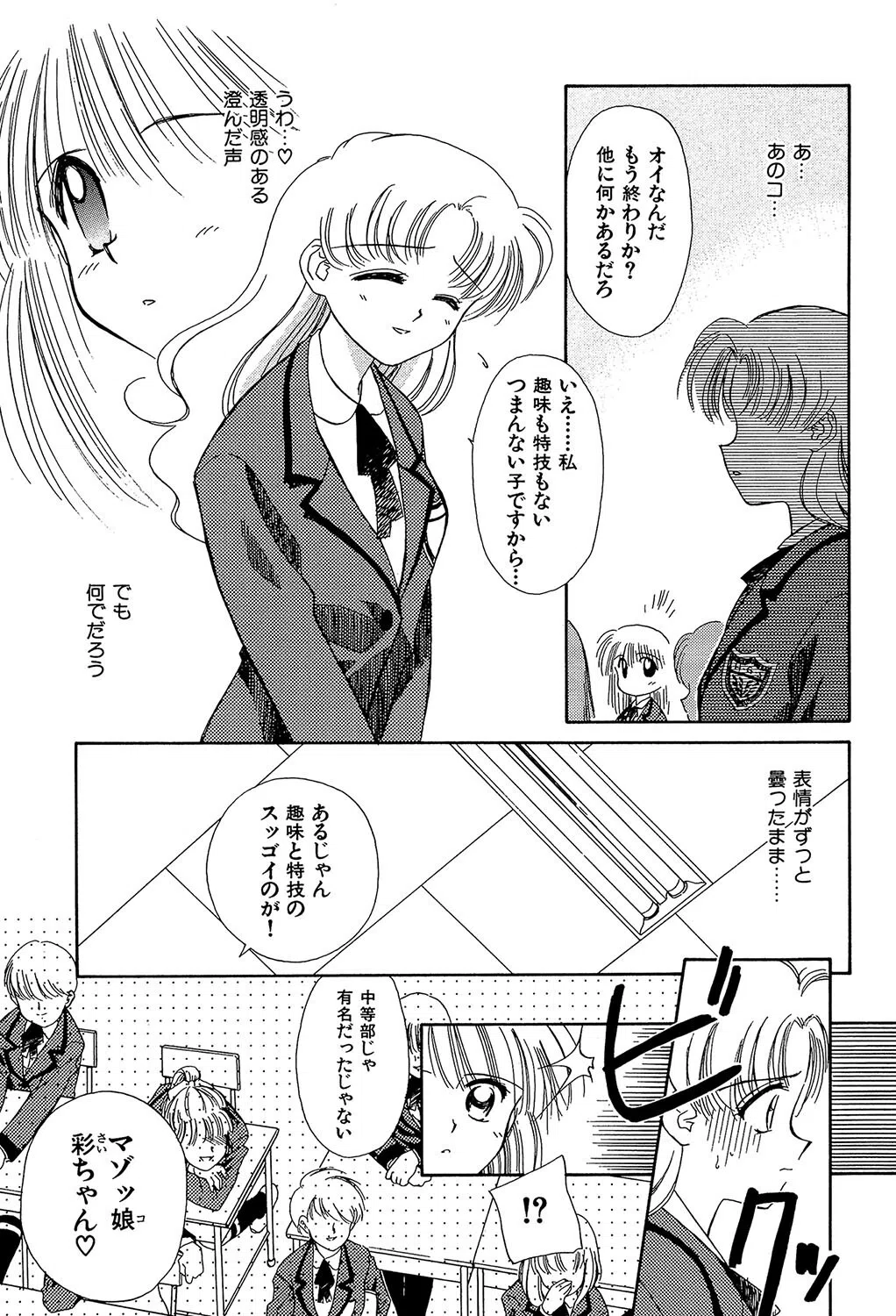 Super Love Potion 7ページ