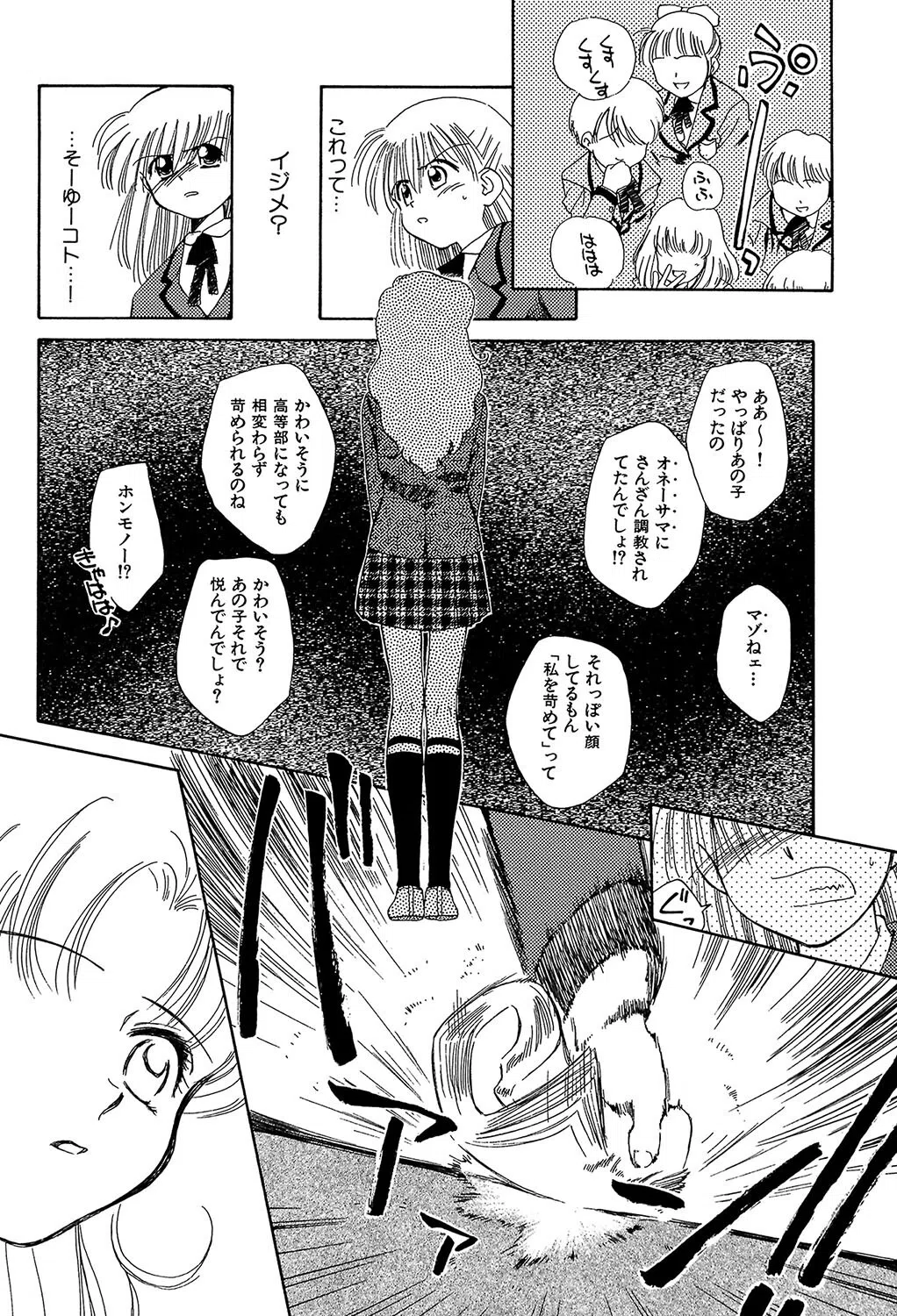 Super Love Potion 8ページ