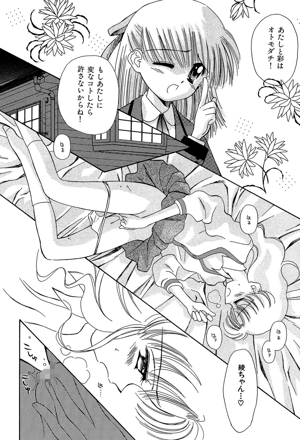 Super Love Potion 14ページ