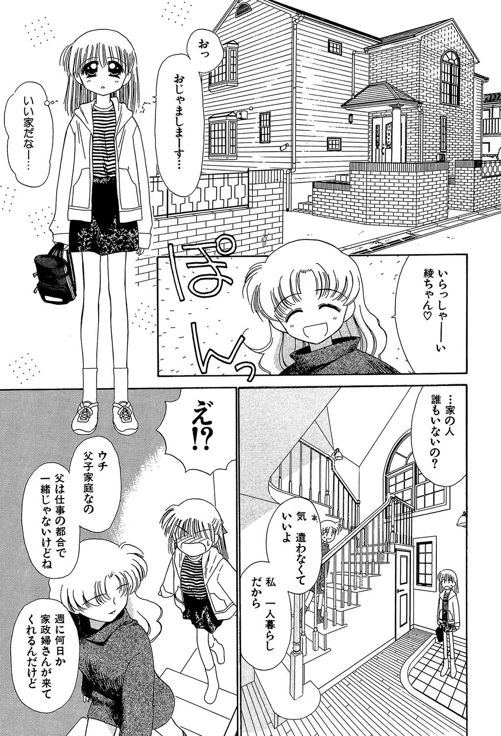 Super Love Potion 17ページ