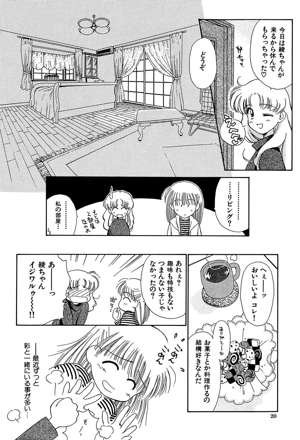 Super Love Potion 18ページ