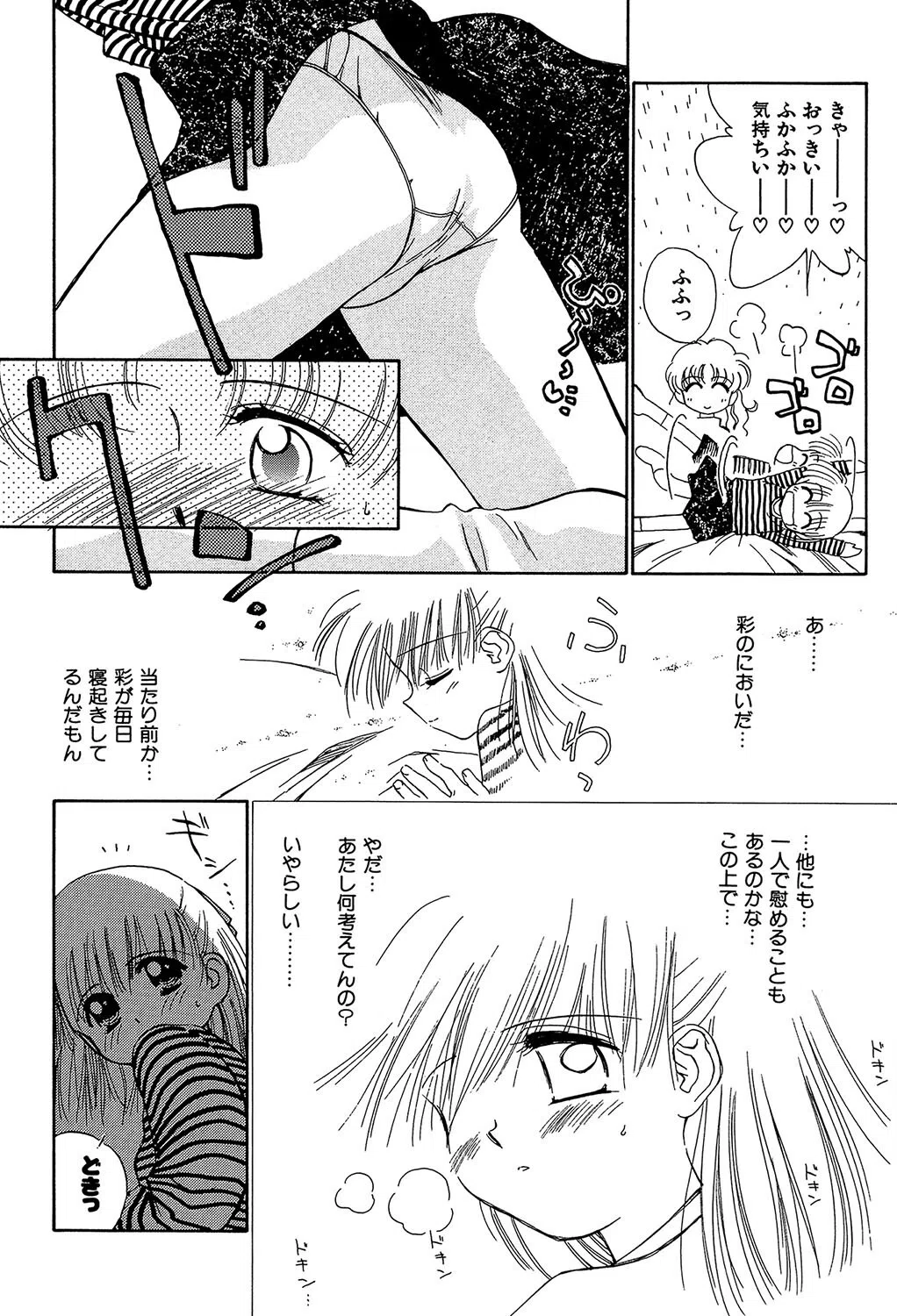 Super Love Potion 20ページ