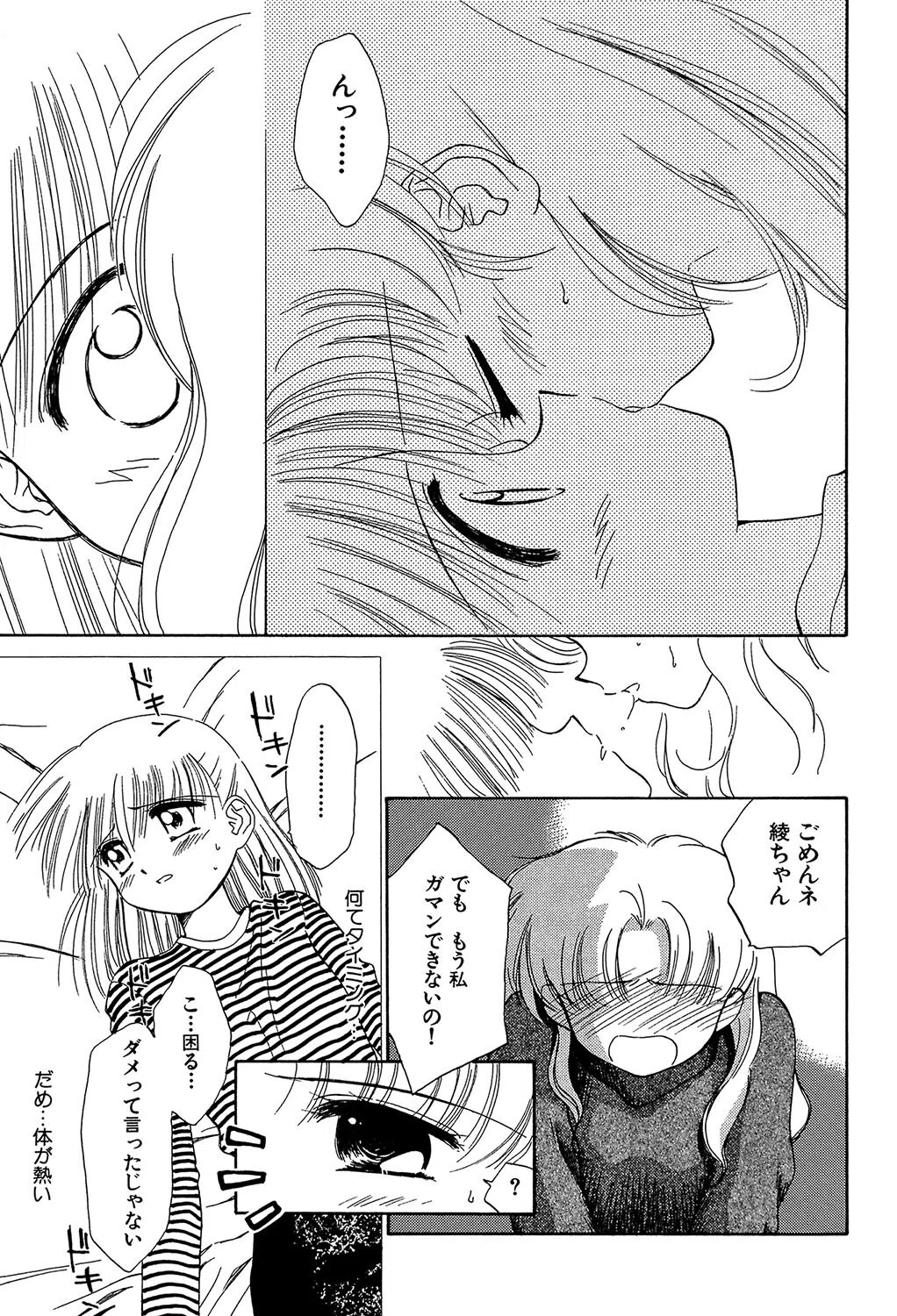 Super Love Potion 21ページ