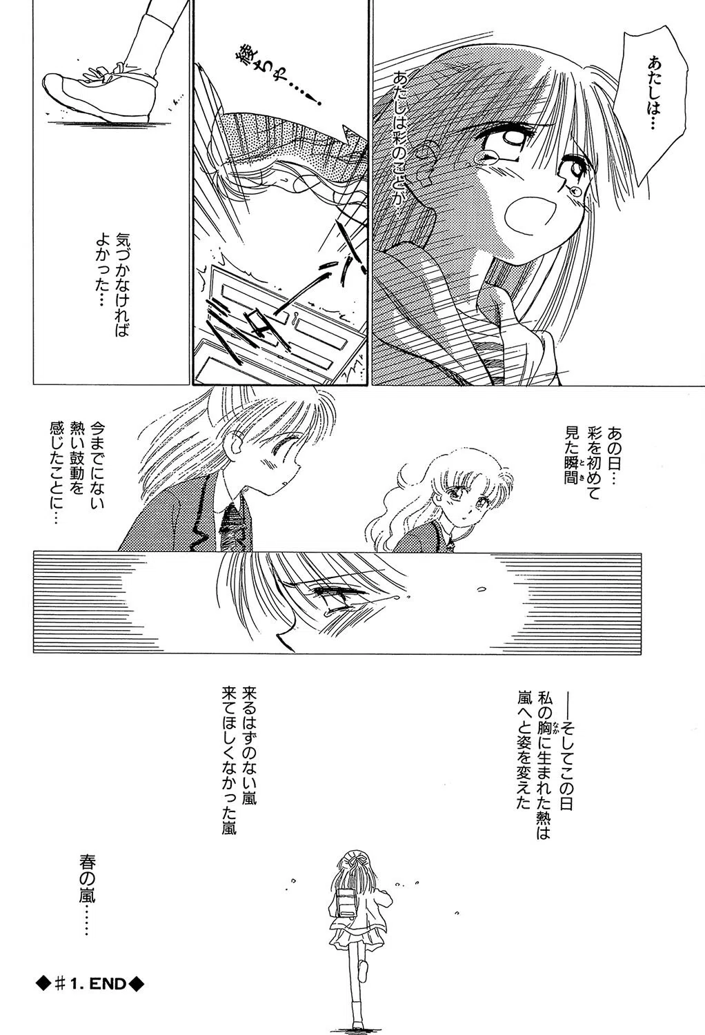 Super Love Potion 30ページ