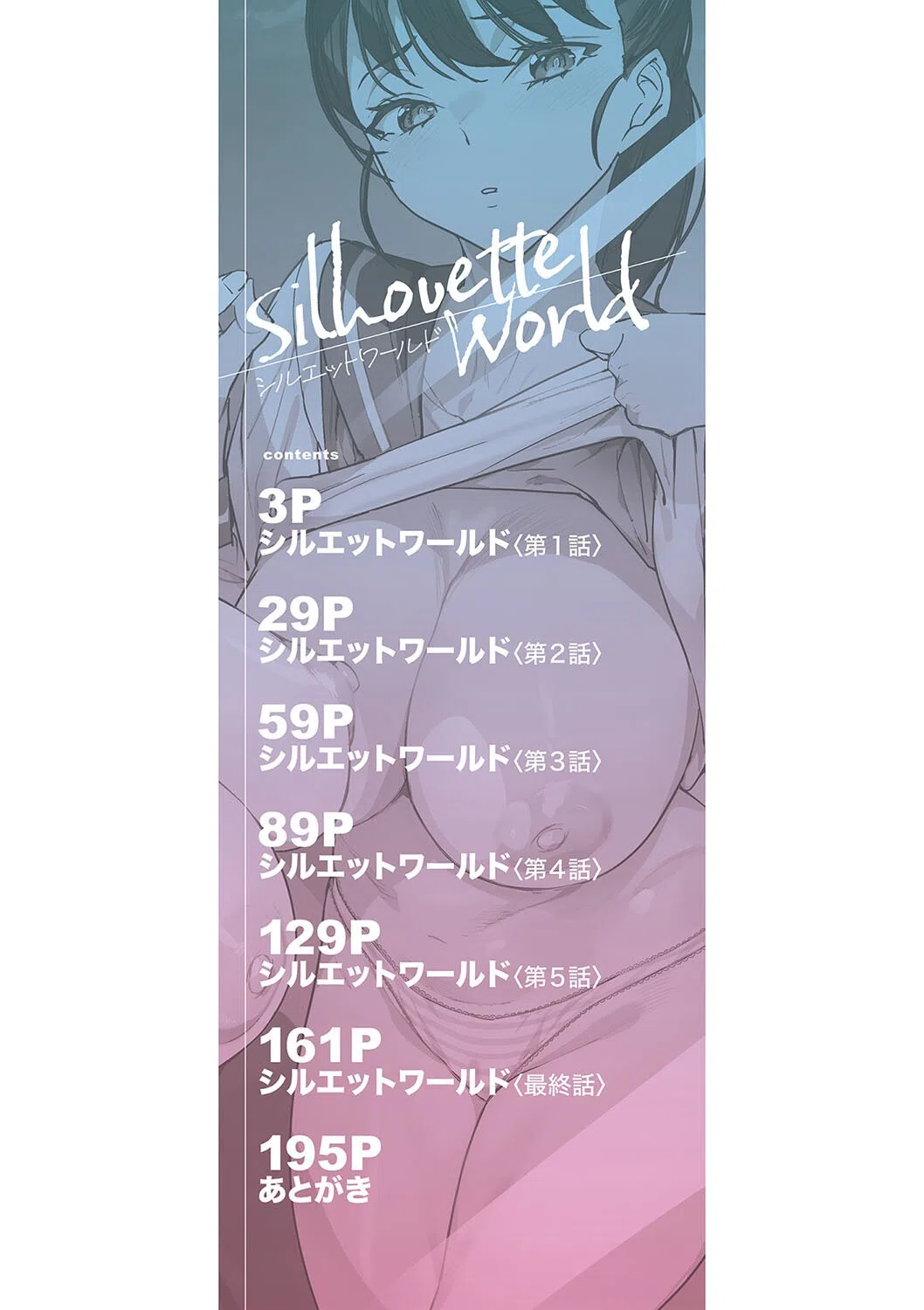 淫影世界 2ページ