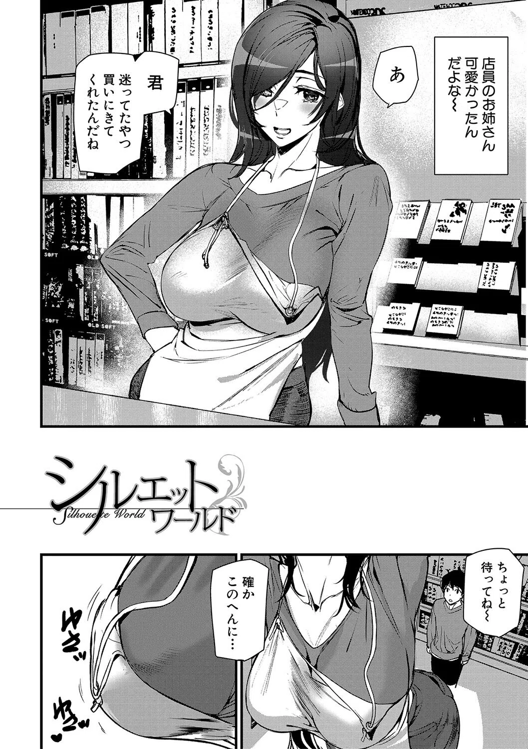 淫影世界 4ページ