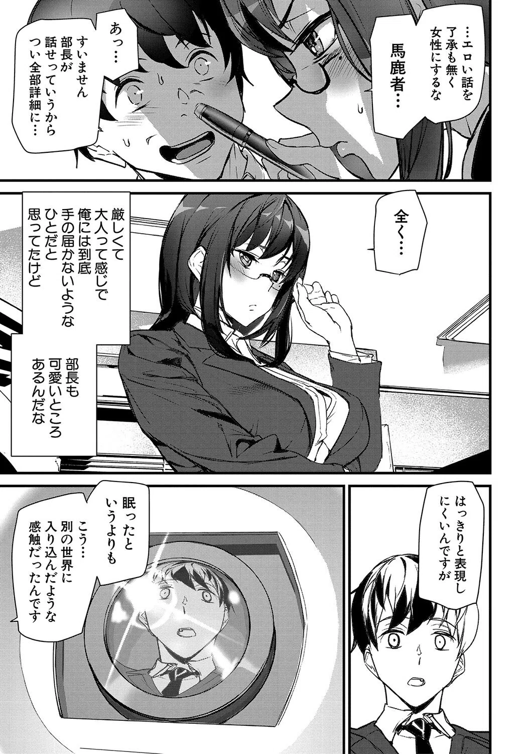 淫影世界 13ページ