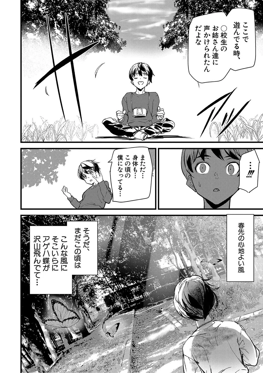 淫影世界 16ページ