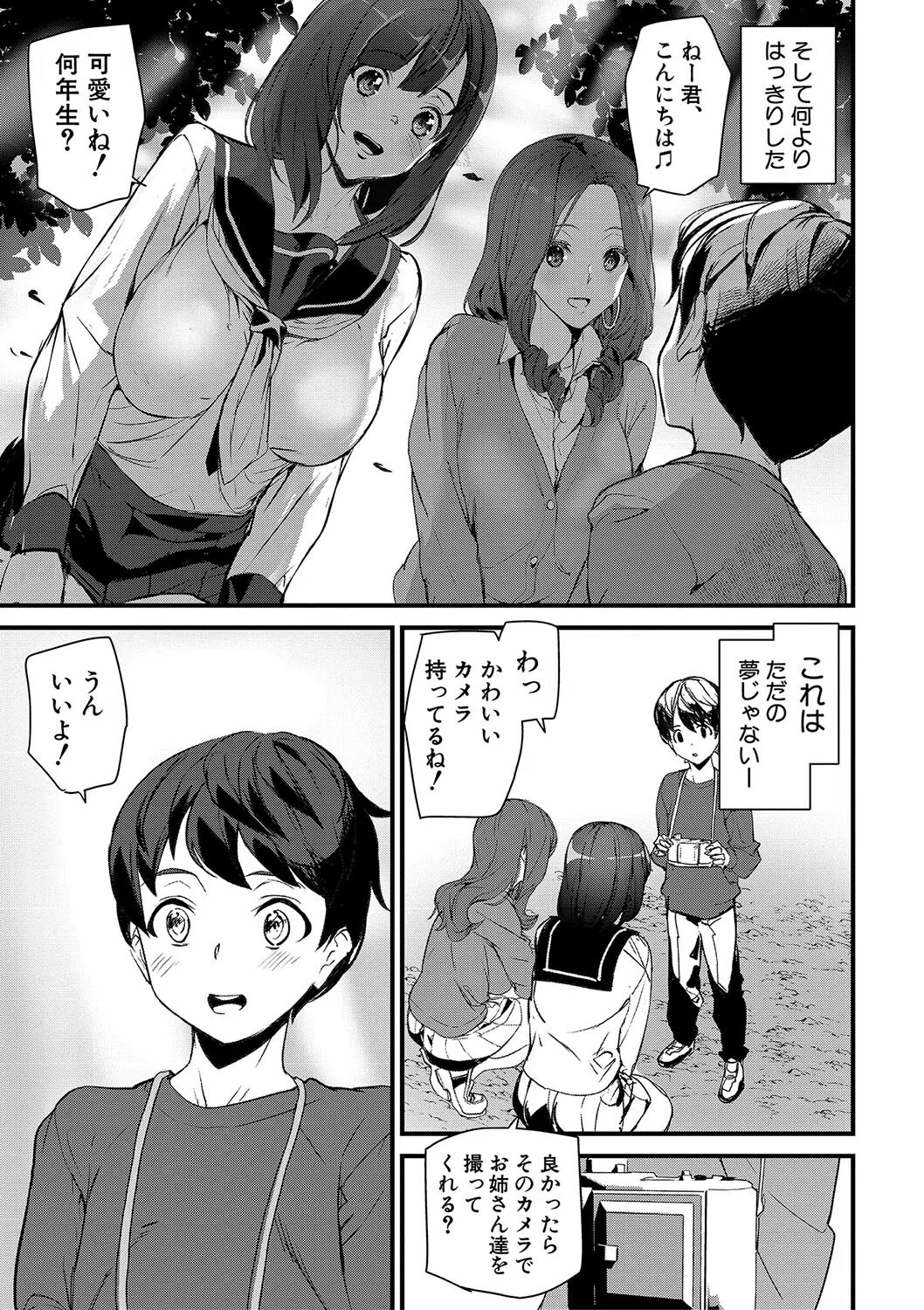 淫影世界 17ページ