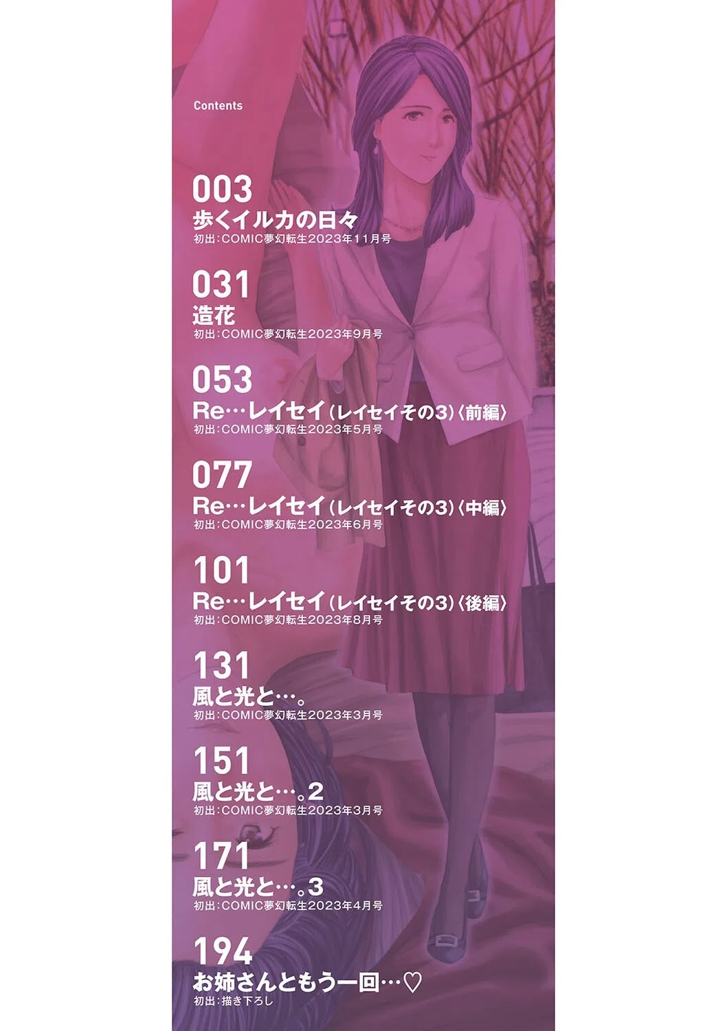 お姉さんと も一回…▽ 2ページ