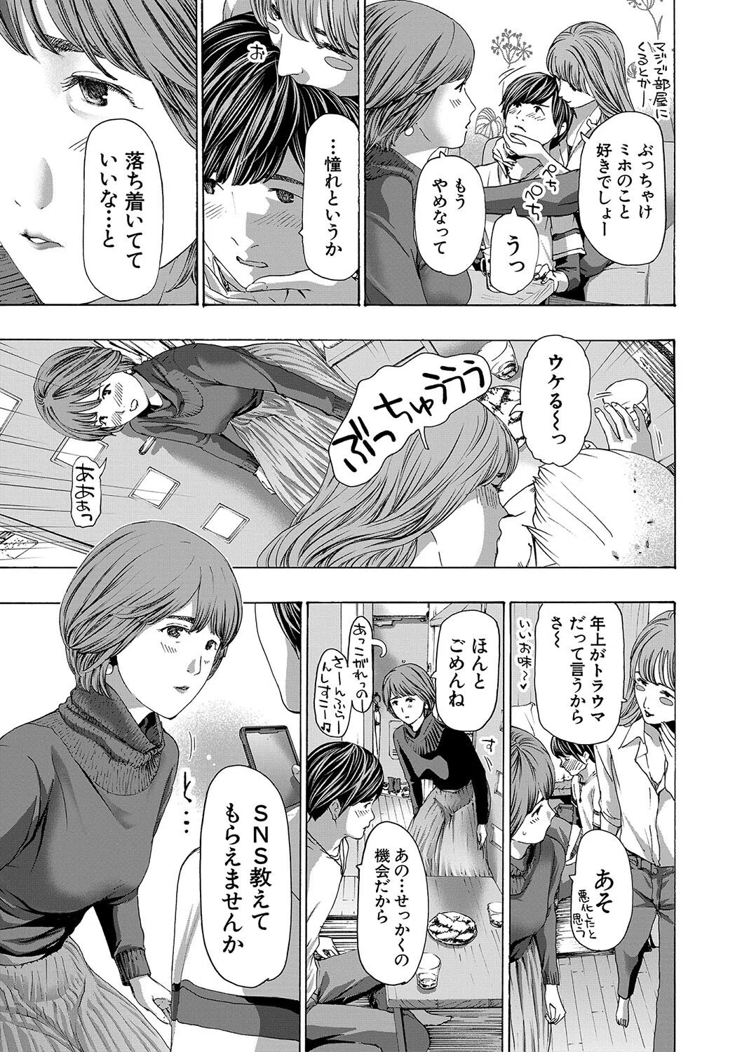 お姉さんと も一回…▽ 5ページ