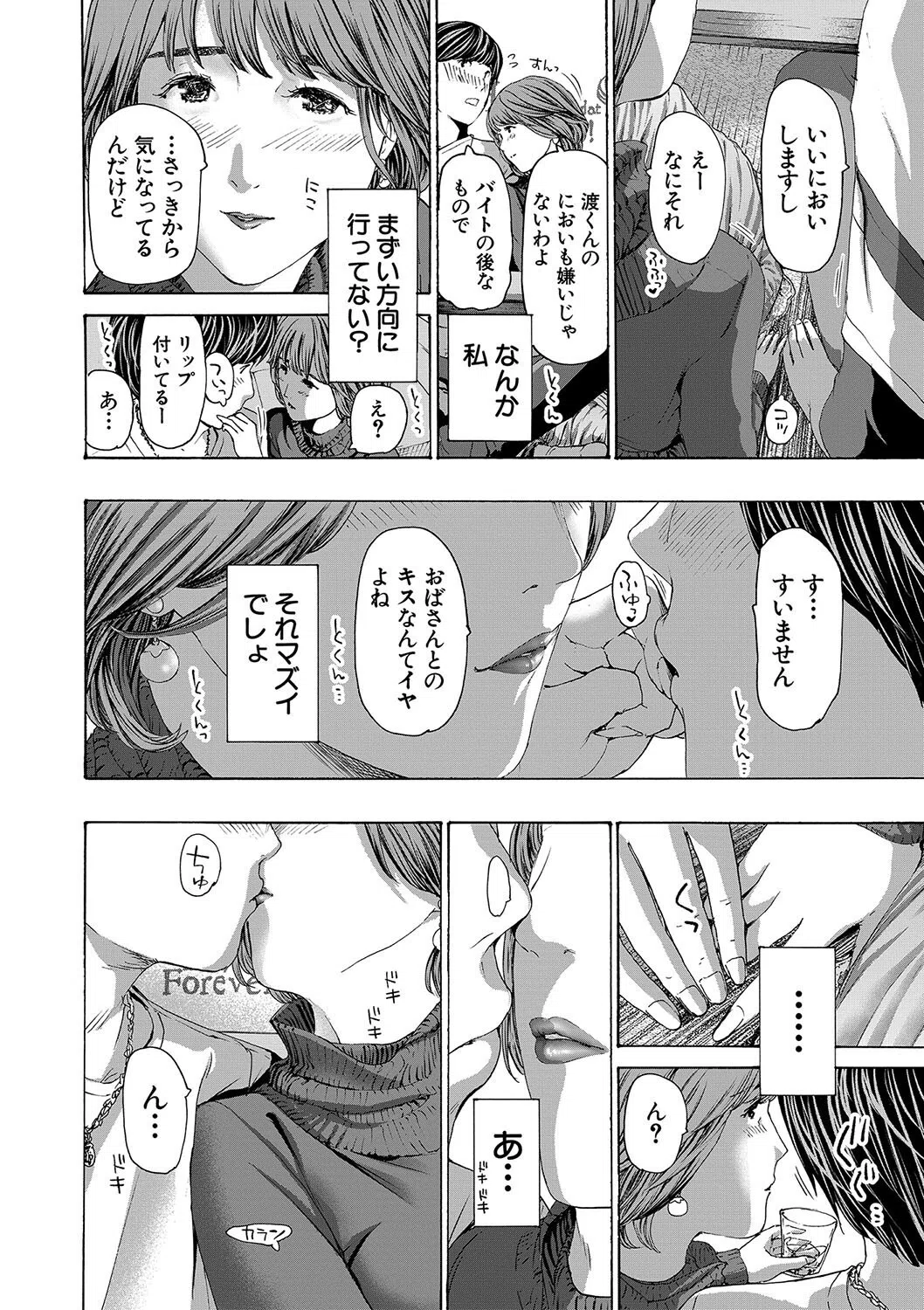 お姉さんと も一回…▽ 8ページ